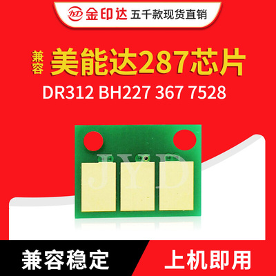 jyd兼容美能达287硒鼓芯片