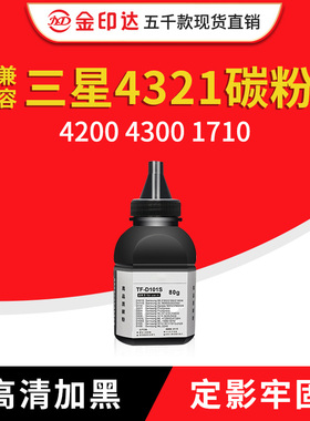 适用 三星4321碳粉scx4521打印机1610墨粉4725硒鼓4200 4300 1710