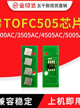 兼容东芝FC505粉盒芯片TO2000AC 2500 2505 3005 3505 4505 5005
