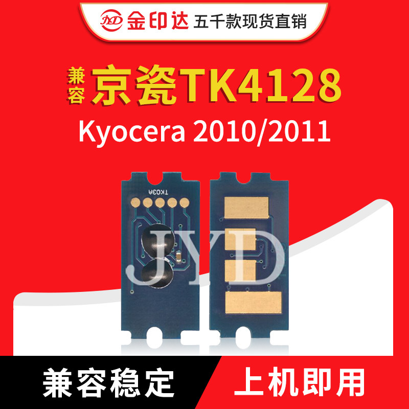 京瓷TK4128芯片TK4138粉盒2211