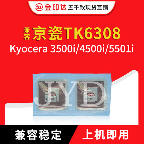 jyd兼容京瓷tk6308粉盒芯片