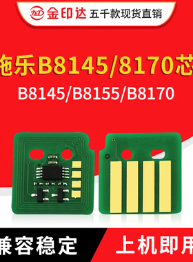 兼容施乐B8145芯片Xerox AltaLink 8145粉盒B8155 B8170硒鼓计数