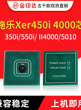 兼容施乐4000粉盒芯片DC450i 550i 2代4000 5010 350i硒鼓II 3000
