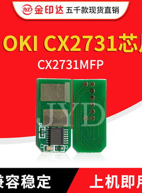 金印达兼容OKI CX2731粉盒芯片CX2731MFP计数清零墨粉硒鼓 CX2731