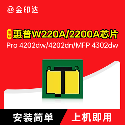 惠普W2200A粉盒芯片4301清零