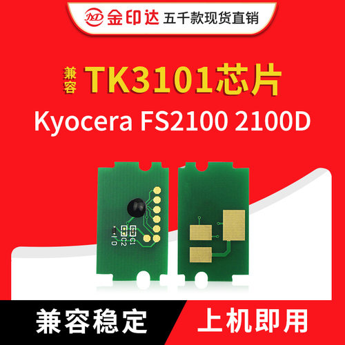 JYD兼容京瓷TK3101粉盒芯片FS2100DN打印机清零卡计数 JP 日本版