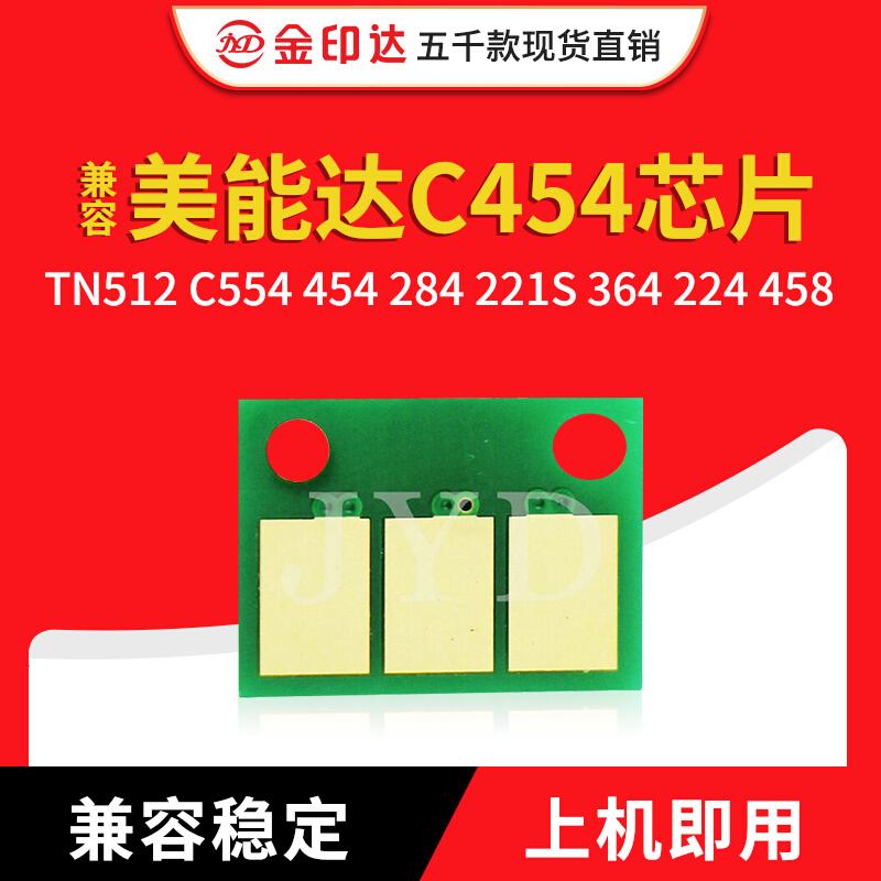 兼容美能达C454粉盒芯片TN512柯美C554 454 284 221S 364 224 458