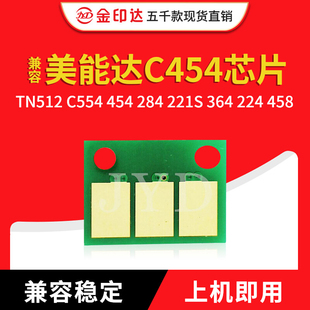兼容美能达C454粉盒芯片TN512柯美C554 454 284 221S 364 224 458