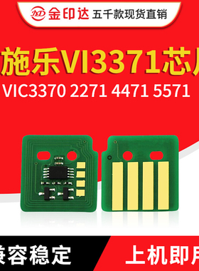 兼容施乐VI3371芯片VIC3370 4471定影器5571 6代3375粉盒2271硒鼓