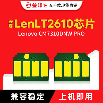 LT2610计数粉盒CM7310PRO清零