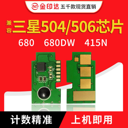 兼容三星506芯片504硒鼓680DW碳粉C1810W打印机4195FW墨粉6260FW - 封面