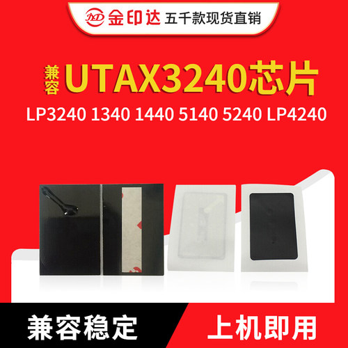 jyd兼容稳定UTAX芯片精准计数