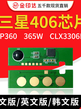 兼容三星406芯片CLP360 365W CLX3306FN 3305 C410W K460S粉盒368