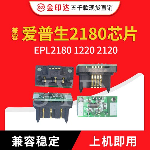 jyd兼容爱普生硒鼓芯片