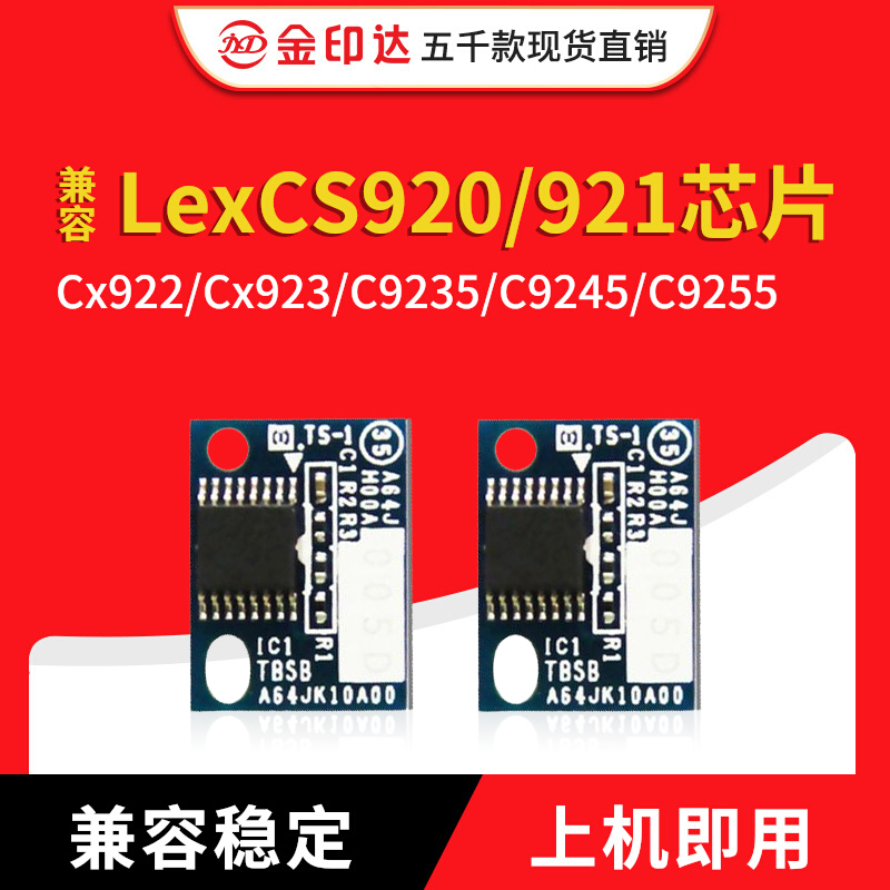 兼容利盟cs920芯片优惠