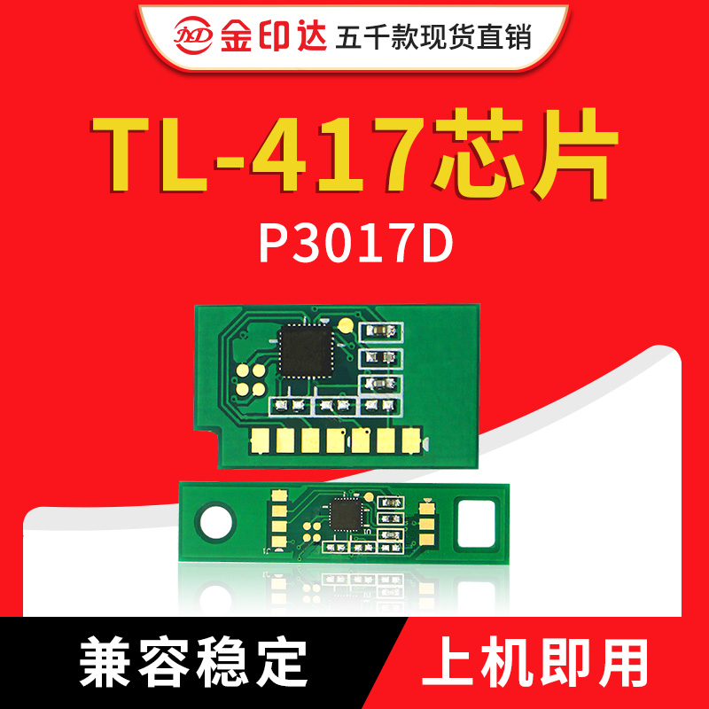 奔图FL417粉盒芯片DL417计数