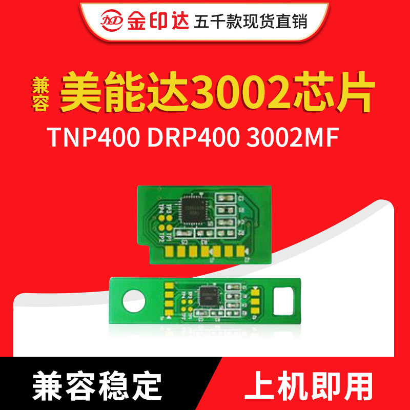 美能达3002芯片3022粉盒硒鼓