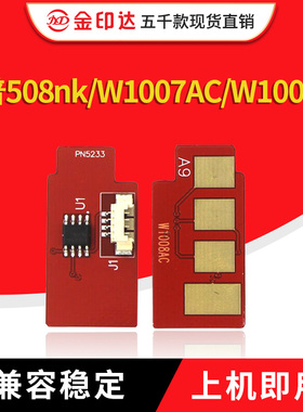 JYD兼容惠普W1007AC粉盒芯片HP Laser Printer 508nk W1008AC硒鼓