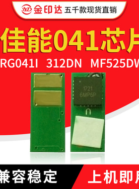 JYD兼容佳能041硒鼓芯片CRG041I 041II LBP312 312DN MF525DW粉盒