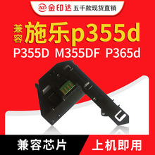 JYD兼容施乐p355d p455d m355df P365 368d硒鼓芯片卡扣盖座 侧盖