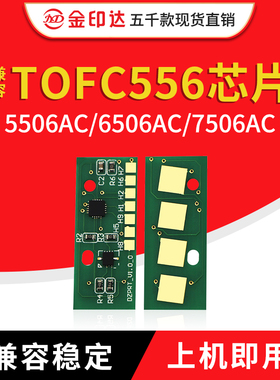 JYD兼容东芝5506粉盒芯片FC556C 5506AC 6506 7506AC计数硒鼓芯片