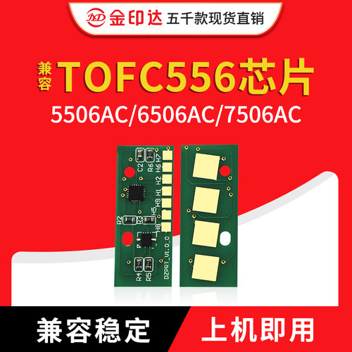 JYD兼容东芝5506粉盒芯片FC556C 5506AC 6506 7506AC计数硒鼓芯片