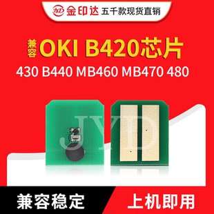 430 B420 B440 MB460 480粉盒芯片 JYD兼容OKI MB470 B420芯片OKI