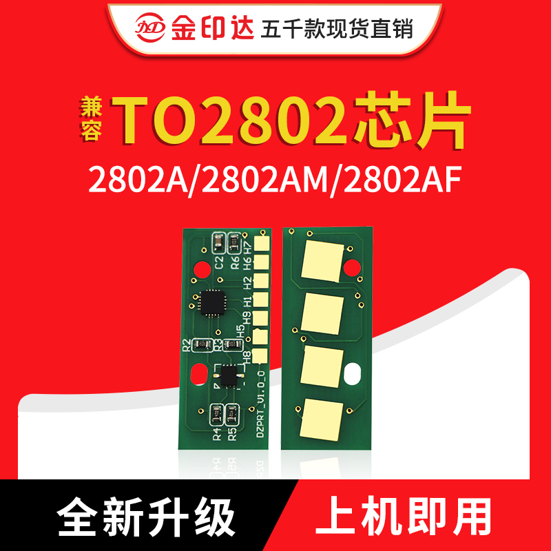 jyd测试推荐兼容东芝2802芯片