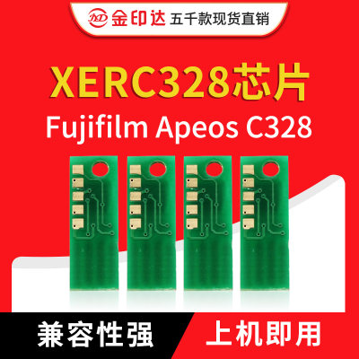 施乐fujc328w粉盒芯片C325废粉盒