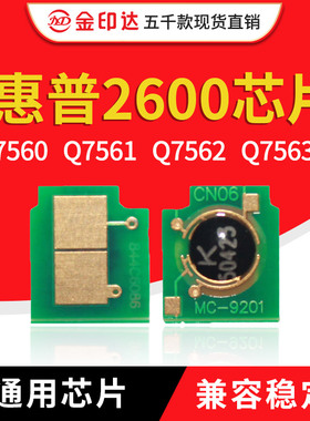 JYD兼容惠普2600硒鼓芯片HP124A Q6000A 1600 2605 LBP5000 5100