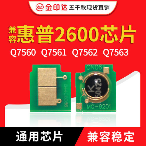 JYD兼容惠普2600硒鼓芯片HP124A Q6000A 1600 2605 LBP5000 5100