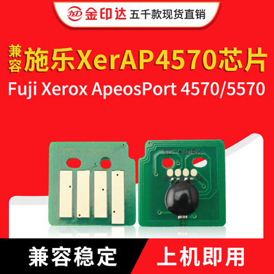 富士施乐AP4570芯片AP5570
