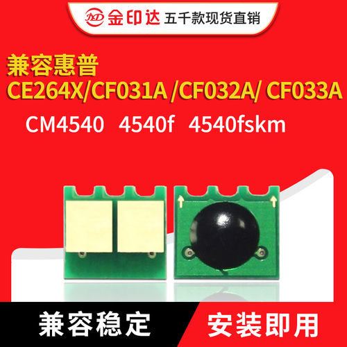 jyd兼容惠普4020硒鼓芯片