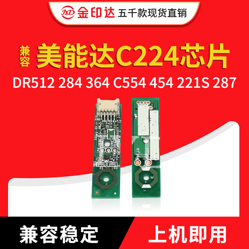 兼容美能达C224 284 364柯美C554 454 221S 287硒鼓芯片DR512显影 办公设备/耗材/相关服务 计数芯片 原图主图