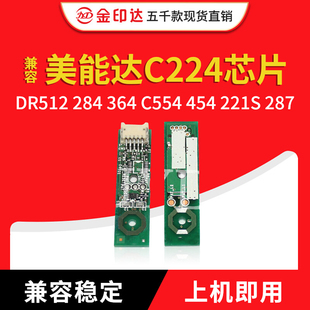 兼容美能达C224 284 364柯美C554 454 221S 287硒鼓芯片DR512显影