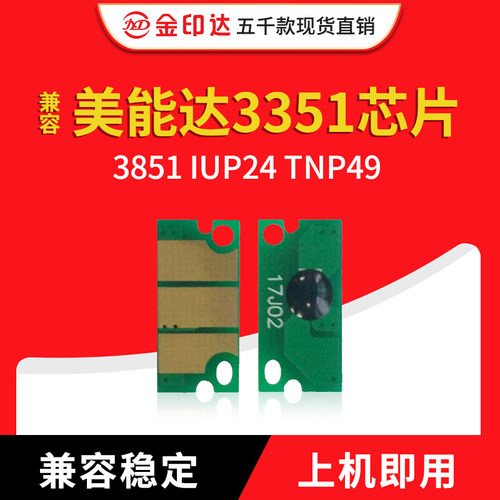 美能达3351芯片TNP48TNP49粉盒