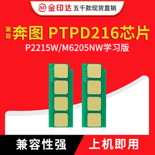 适用奔图M6212芯片P2215w学习版粉盒M6205NW PD-216硒鼓PD216计数