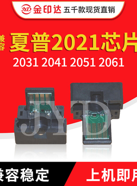 JYD兼容夏普2021芯片Sharp AL214TD 2031 2041 2051 2061粉盒芯片