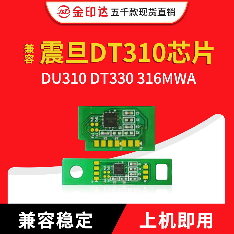 震旦dt310粉盒芯片AD316硒鼓