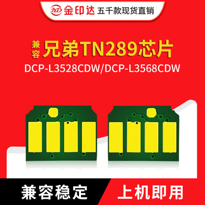 兄弟TN289粉盒芯片计数清零L3768
