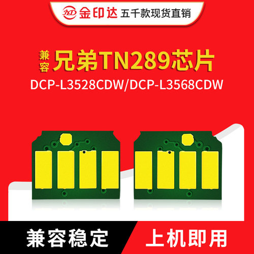 兄弟TN289粉盒芯片计数清零L3768