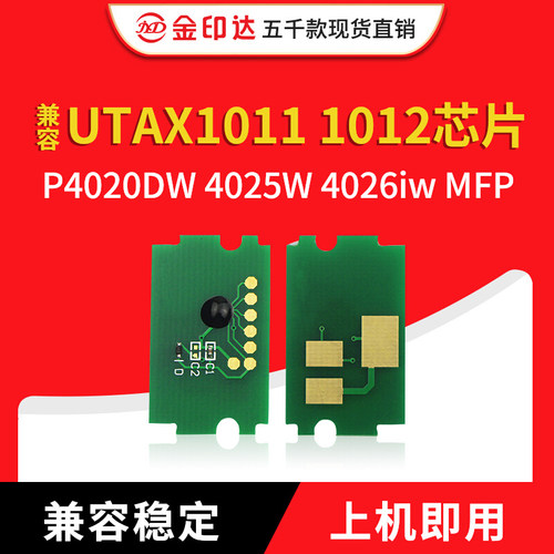 jyd兼容稳定UTAX芯片精准计数