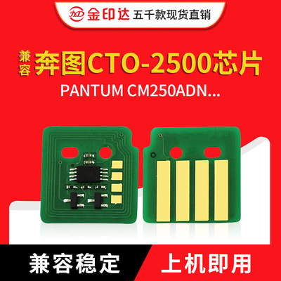奔图AO2500CM250计数清零硒鼓
