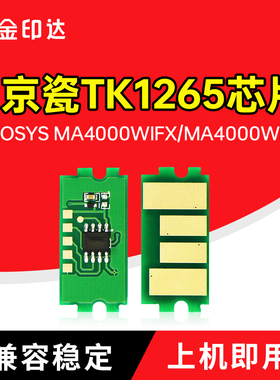 适用京瓷TK1265芯片ECOSYS PA4000WX粉盒TK1270 TK1275计数TK1260