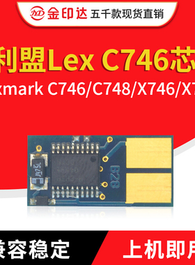 JYD兼容利盟C746芯片Lexmark C746 C748 X746 X748计数 粉盒芯片