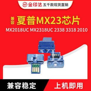 3318 2338 2010粉盒芯片3138 MX2318UC 兼容夏普MX23芯片MX2018UC
