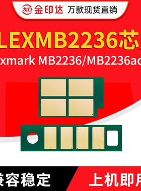 JYD兼容利盟MB2236芯片Lexmark MB2236粉盒MB2236adw硒鼓清零计数