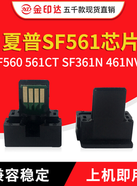 JYD兼容夏普SF561粉盒芯片SF560 561CT SF361N 461NV计数清零碳粉