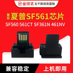 461NV计数清零碳粉 SF361N JYD兼容夏普SF561粉盒芯片SF560 561CT