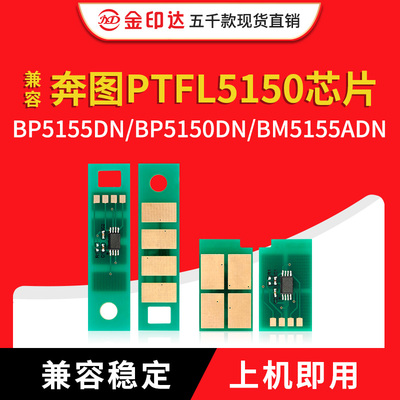 奔图5150硒鼓芯片5155计数清零